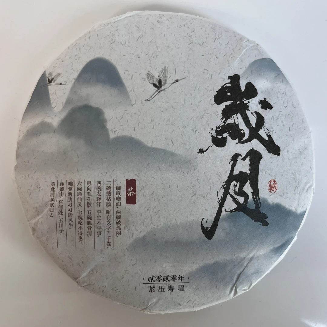 【超值福利】2020高山老白茶寿眉正品福鼎白茶口感醇厚香甜焖泡煮