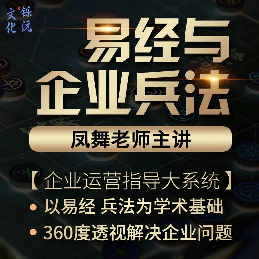 易经兵法大智慧(视频)