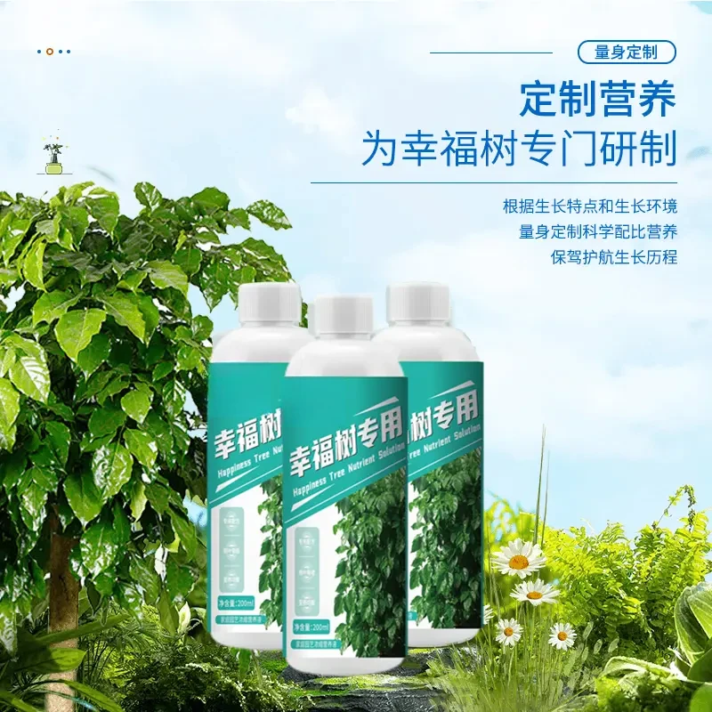 【幸福树专用】肥料营养液通用型绿植物家用发财树氮磷钾客厅盆栽