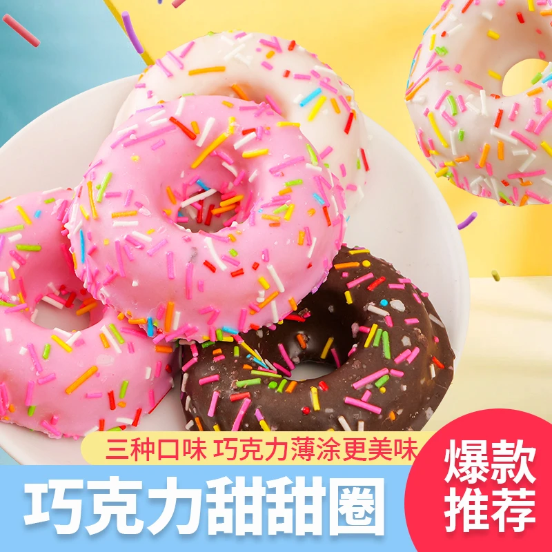 牛奶巧克力甜甜圈早点蛋糕下午茶点心网红小吃零食批发高颜值休闲