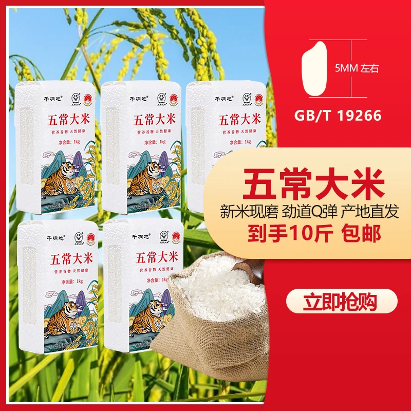 【2024头茬新米】 五常米 GB/T19266  一箱10斤  1kg*5  五常直发