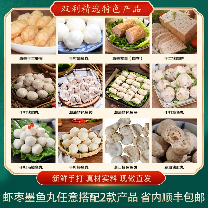 省外潮汕本港虾枣鱼类制品肉类制品 现场产品自由搭配 发顺丰冷链