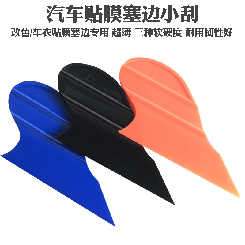 汽车贴膜工具改色膜透明膜小尖板汽车贴膜塞边工具车身贴膜刮板