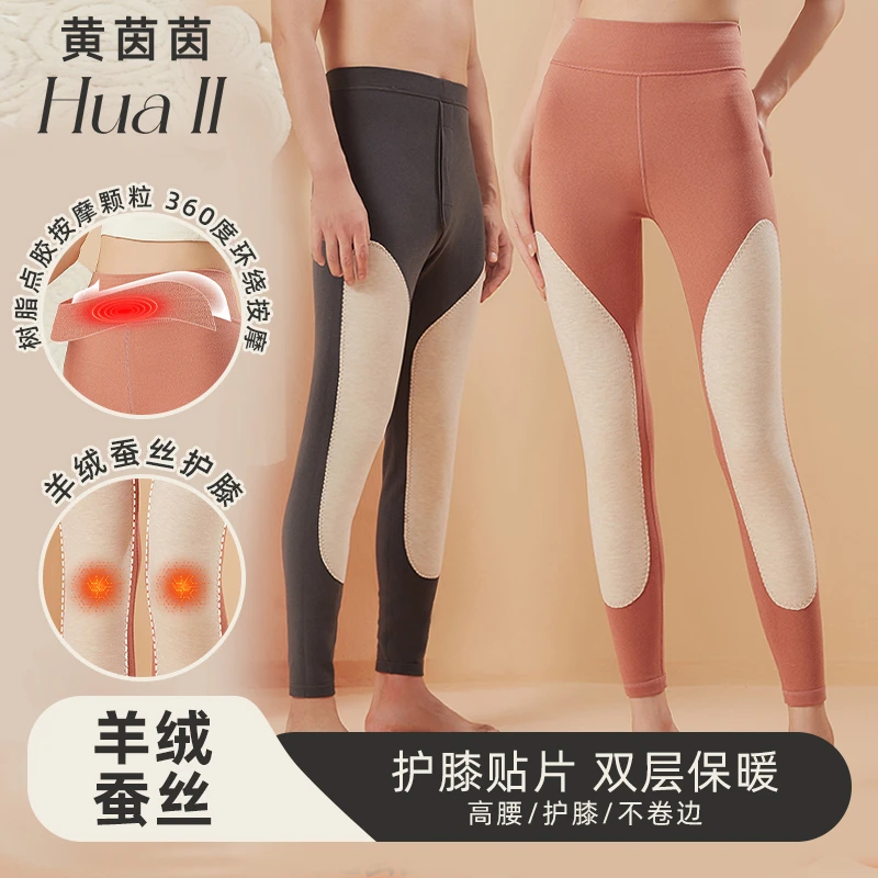 【黄茵茵】秋冬小火炉大护膝情侣款太空棉暖肤裤8813