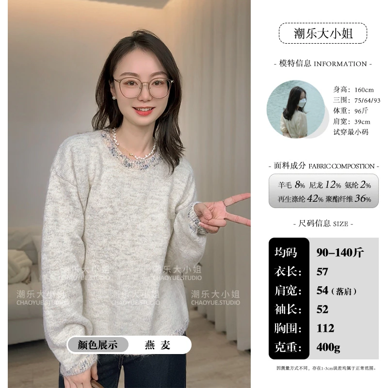 大小姐【闪耀星辰】精致自己~亮丝撞色毛衣落肩针织衫慵懒风上衣