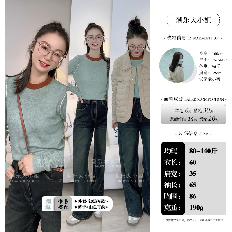 大小姐【画染的心】跳跃心情~撞色拼接打底衫修身内搭超软糯针织衫