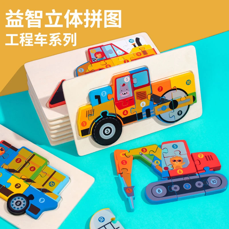 3d立体拼图儿童早教益智玩具交通工具汽车认知桌面木质拼板