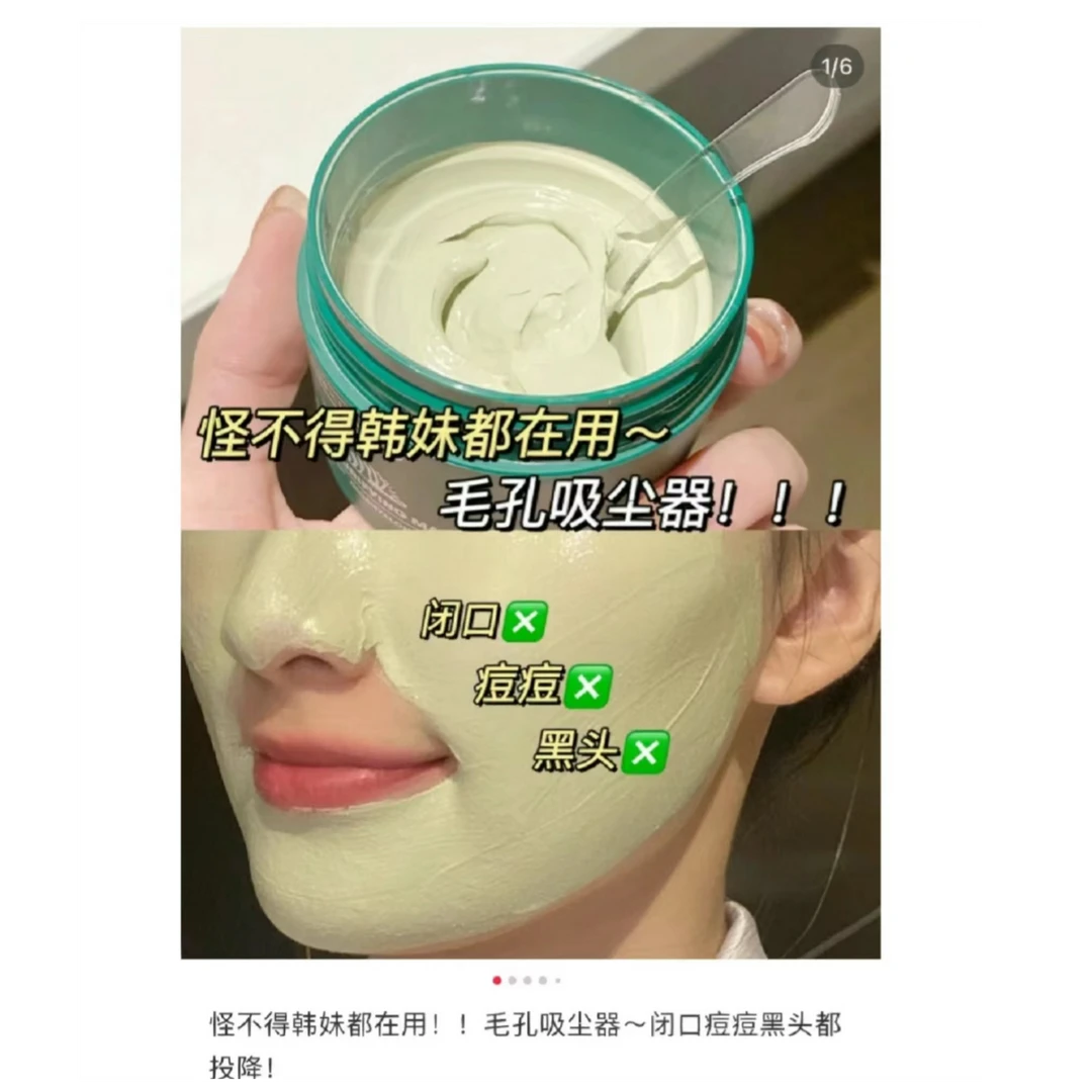 简直就是毛孔吸尘器！太干净了！积雪草清洁泥膜