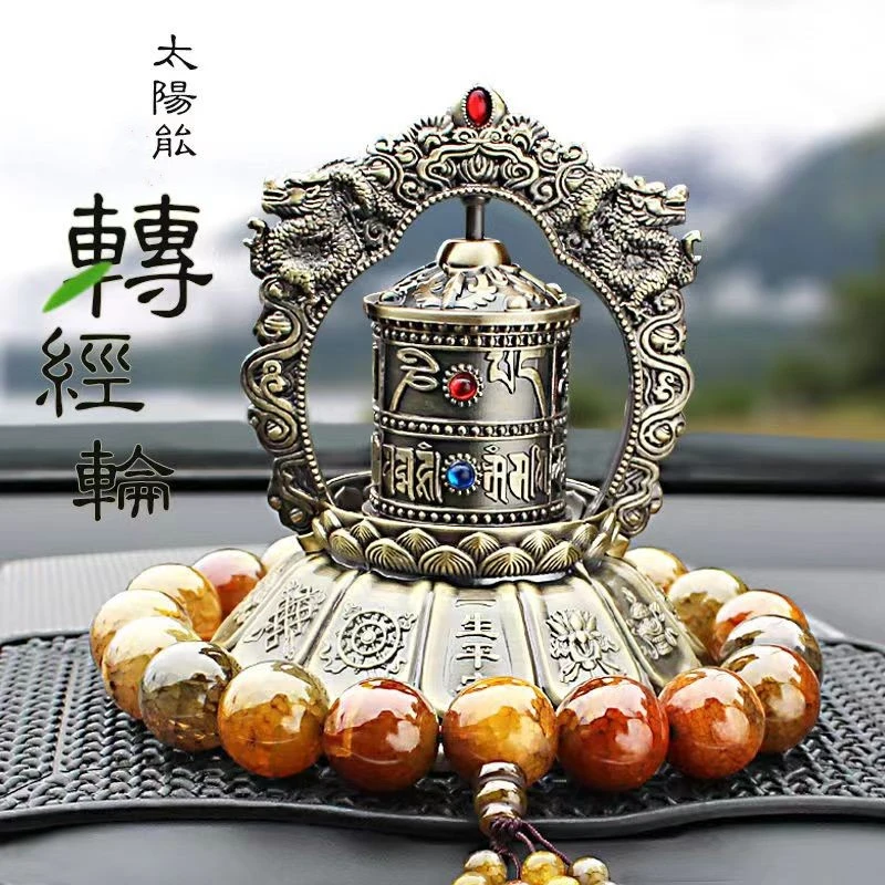 高档汽车摆件太阳能转经轮车内装饰品中控台合金旋转转经筒摆件