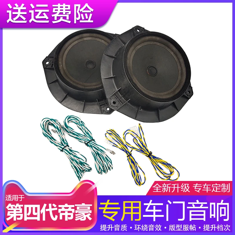 22-25款四代吉利帝豪后车门原厂音响喇叭扬声器无损改装免破线