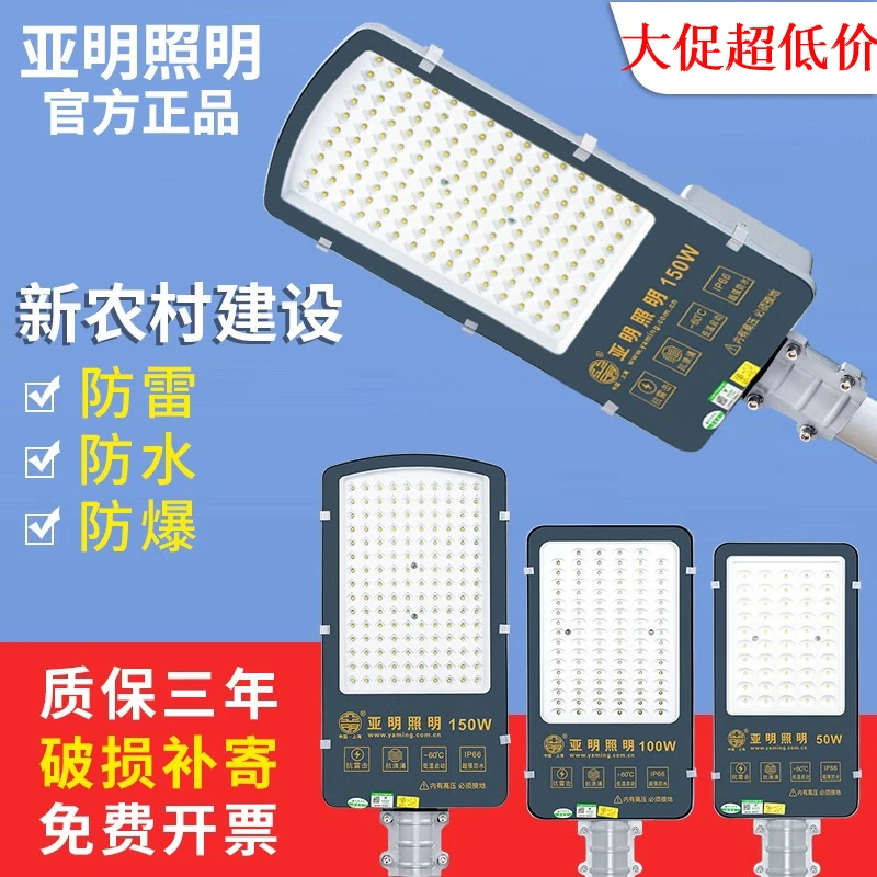 上海亚明LED路灯头新款小金豆40W-200W街道庭院灯户外照明道路灯