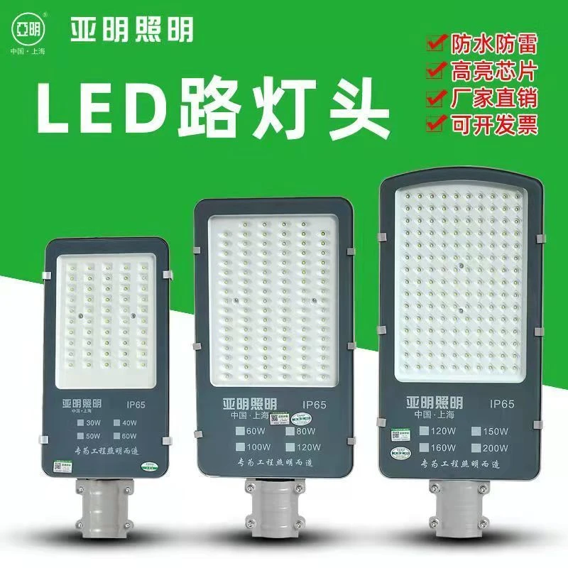 亚明led路灯头40W新农村道路户外防水电线杆照明灯庭院挑臂路灯