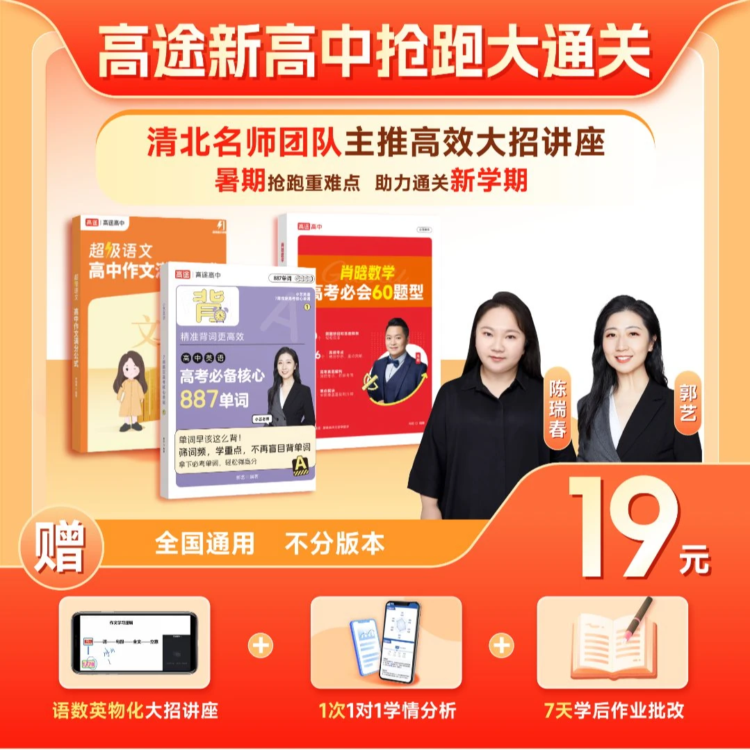 【清北名师】高中语数英重点解题思维高考题型母题提分通关练习s