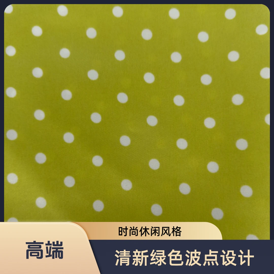 重磅醋酸芥末绿底白波点服装面料