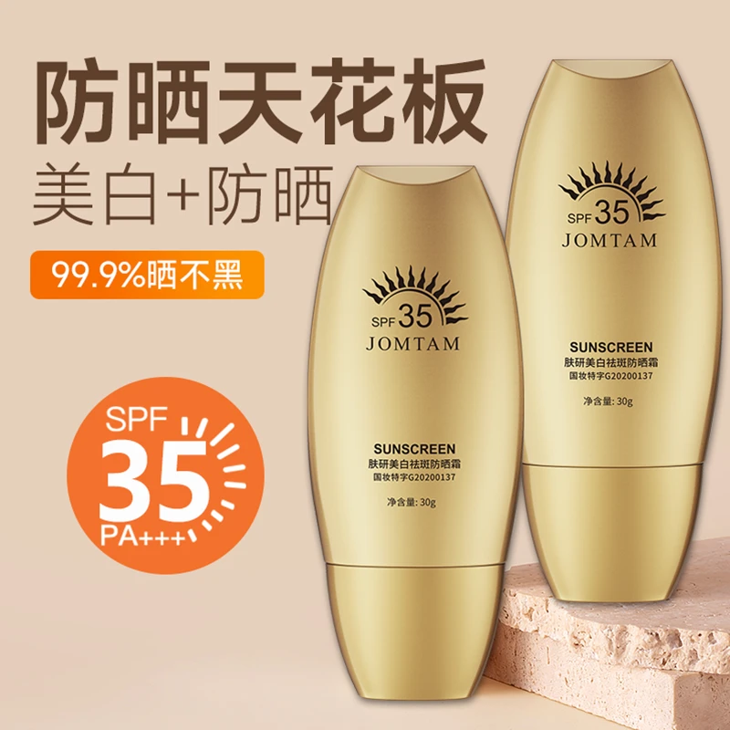 美白防晒霜隔离素颜小黄帽防水汗紫外线二合一身体乳学生户外喷雾