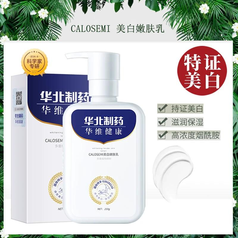 华北制药美白身体乳维生素e素颜保湿补水甘油女士烟酰胺滋润肤霜