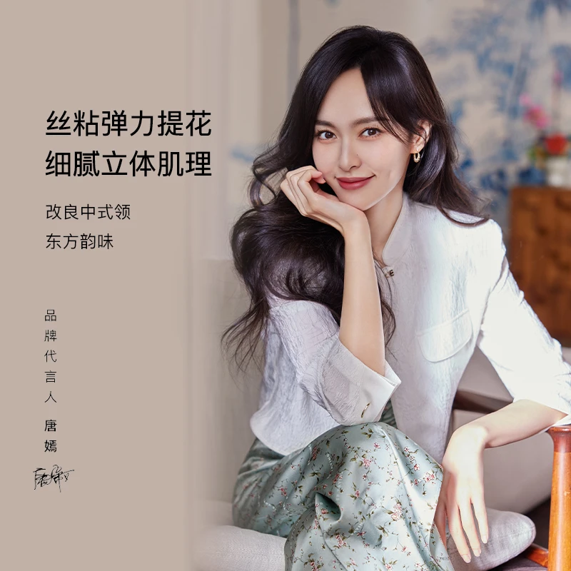 [唐嫣同款]EP雅莹 新中式立领肌理感外套 新款1237A