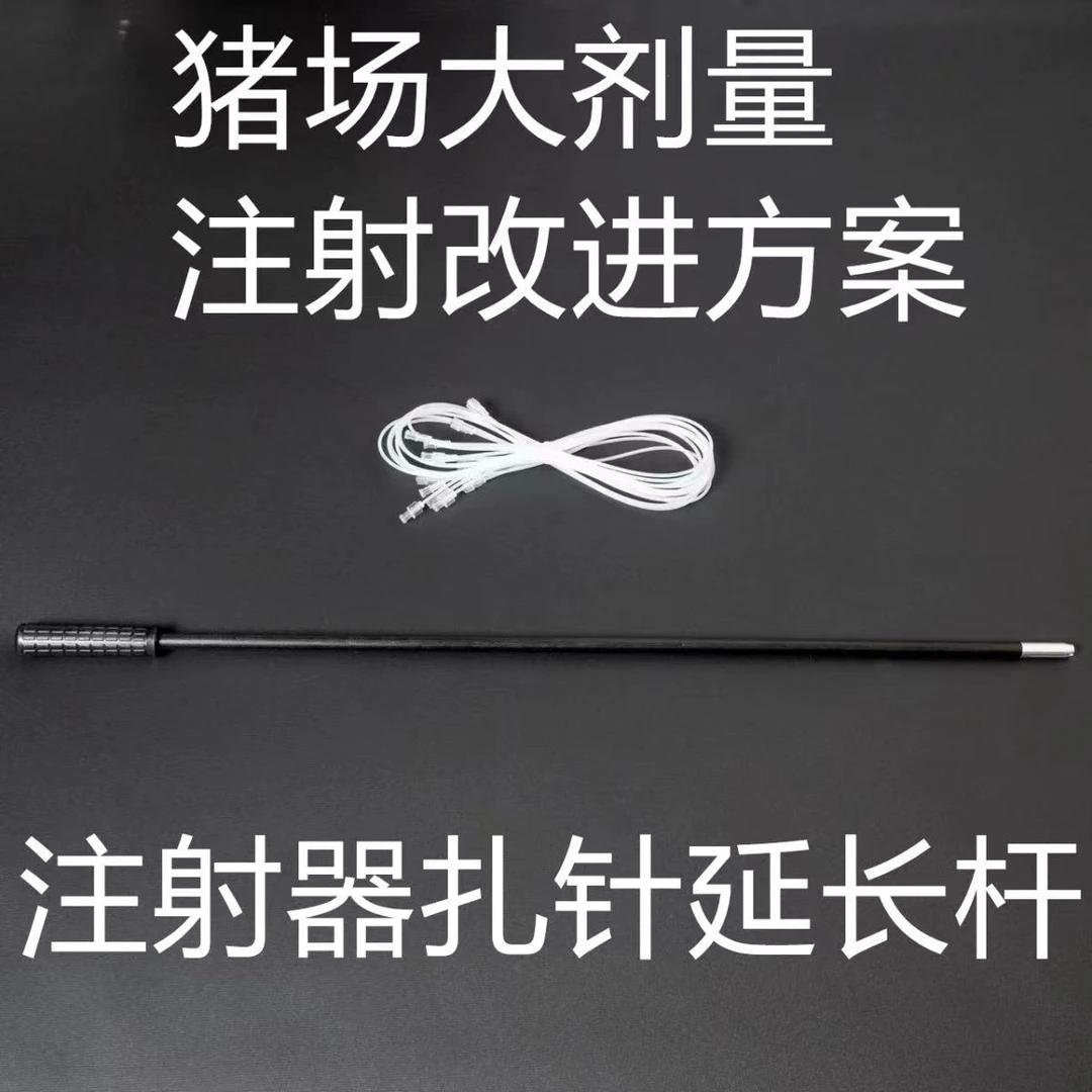 兽用方便针延长杆注射器猪牛羊通用持针杆扎针器