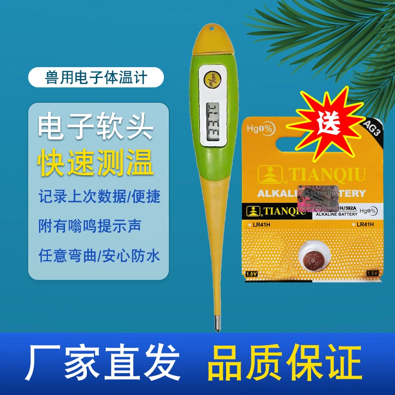 养殖用兽用电子体温计电子软头体温计体温表猪牛羊狗猫均可使用