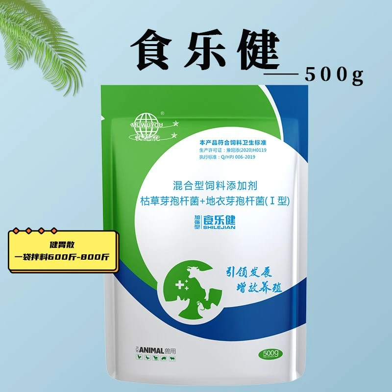 食乐健猪牛羊健胃消食促生长饲料添加剂500g/袋通用养殖