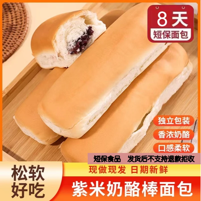 恒味缘 现做现发新鲜营养早餐紫米奶酪棒110g/根   短保8天