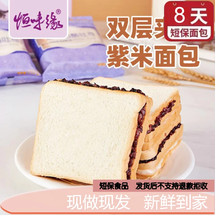 【旺仔推荐】恒味缘紫米奶酪吐司面包110g/袋   保质期8天