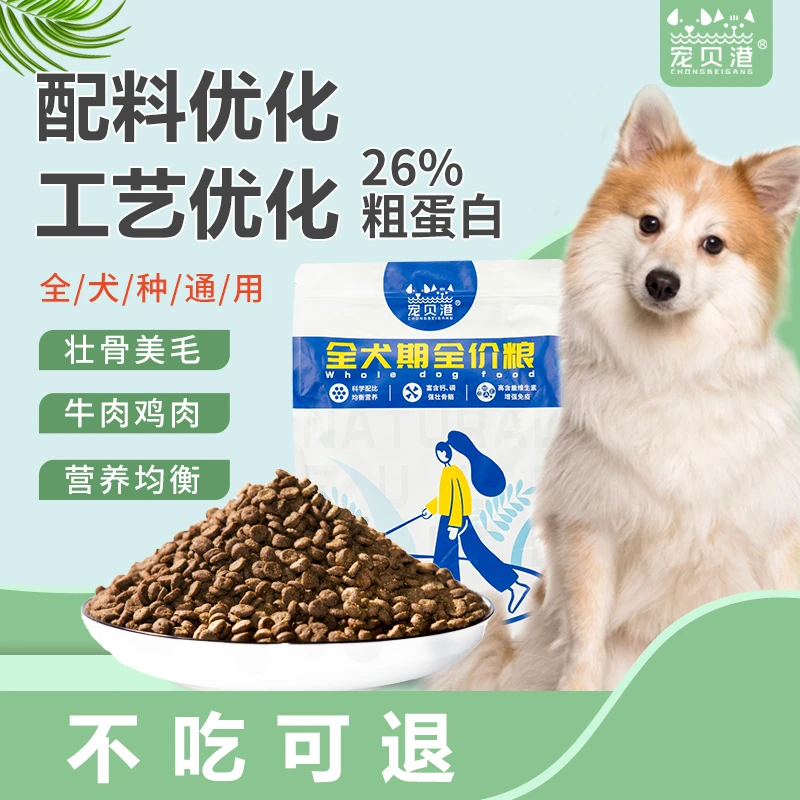 CHONGBEIGANG/宠贝港美毛小颗粒金毛边牧成犬老年犬中小型犬粮5斤