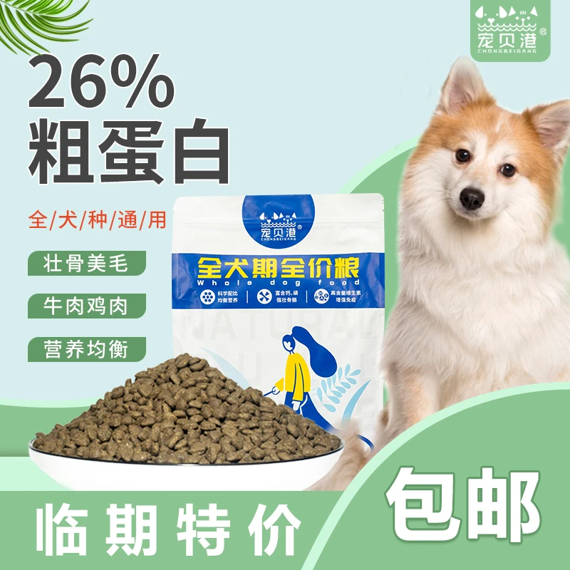 临期狗粮全价狗粮通用美毛拉布拉多金毛边牧老中小型犬粮5斤