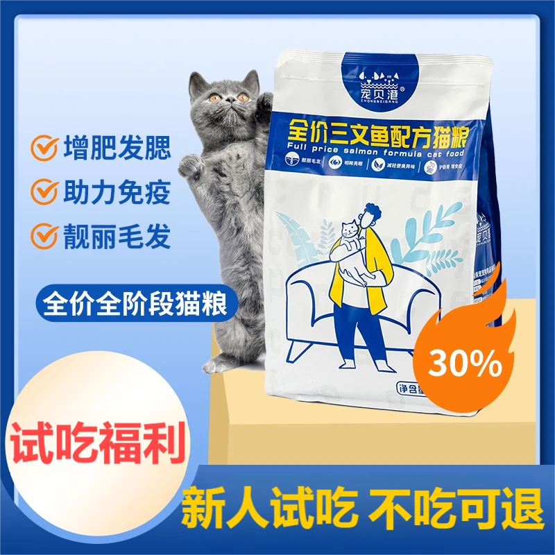 宠贝港全价三文鱼配方营养优质增肥亮毛全猫低敏