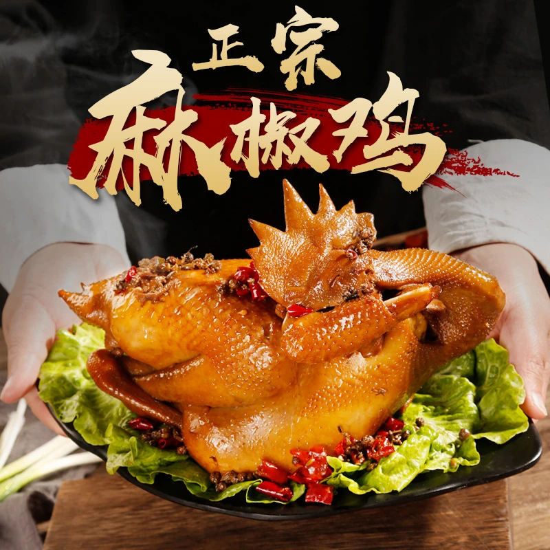 河南特产手撕麻椒鸡正宗夏邑胡桥麻椒桶子鸡卤制烧鸡熟食麻辣辣味