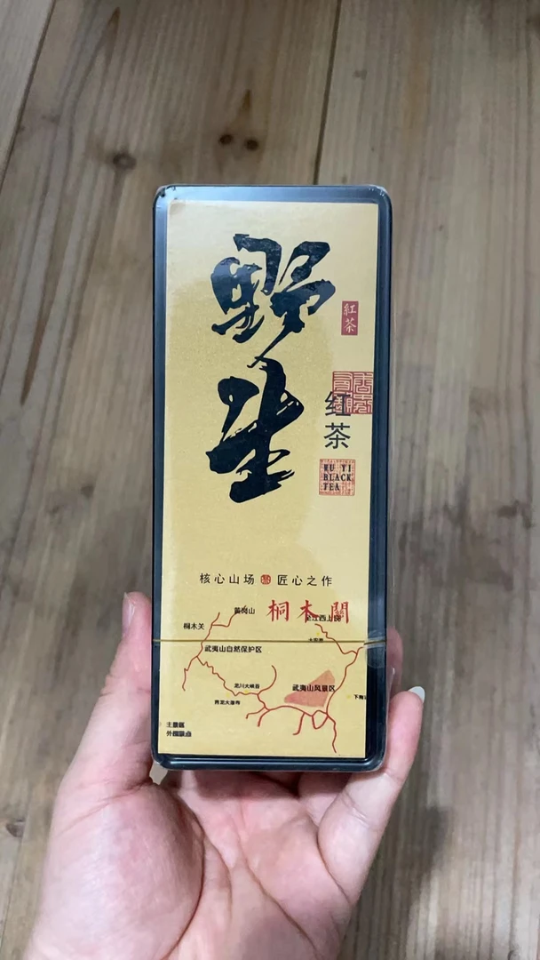 武夷红茶野生红茶2泡