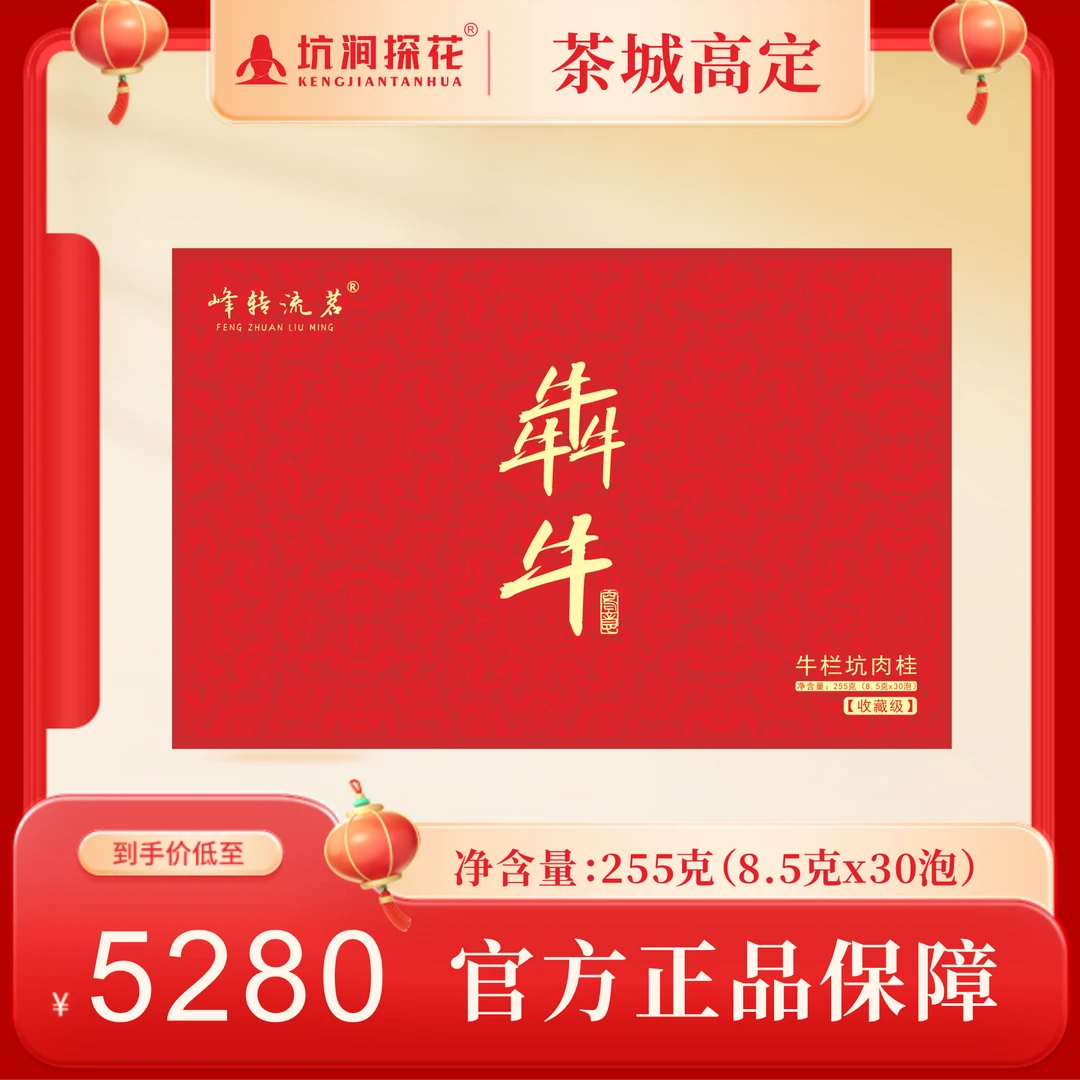 武夷岩茶犇牛礼盒装半斤30泡