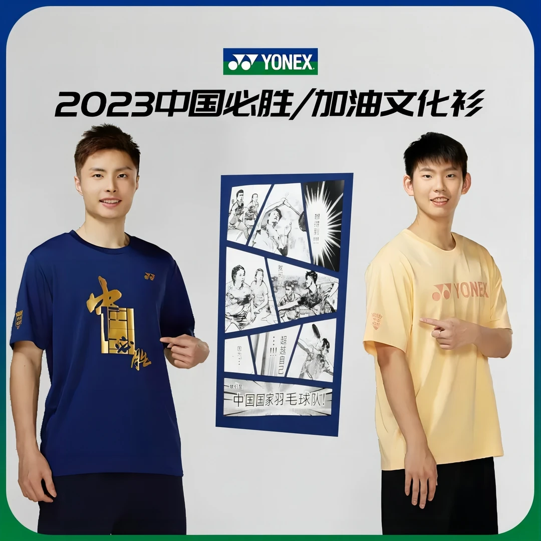 YONEX尤尼克斯中国必胜文化衫苏杯羽毛球服国家队同款YOBC3038