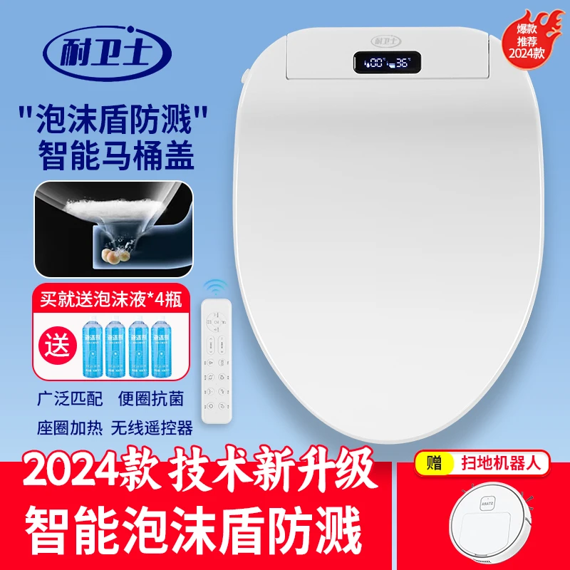 耐卫士智能马桶盖全自动家用电动泡沫盾即热式清洗烘干加热马桶圈