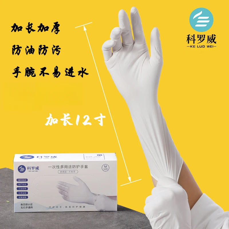 一次性手套加长加厚无粉厨房家务餐饮防滑食品级橡胶乳胶工厂劳保
