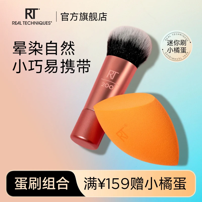 【官方旗舰店】RT散粉迷你刷美妆蛋套装干湿两用不易吃粉软毛化妆刷