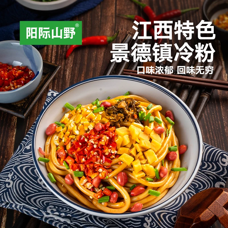 阳际山野景德镇冷粉盒装江西米粉特产米线方便速食冲泡即食爽口