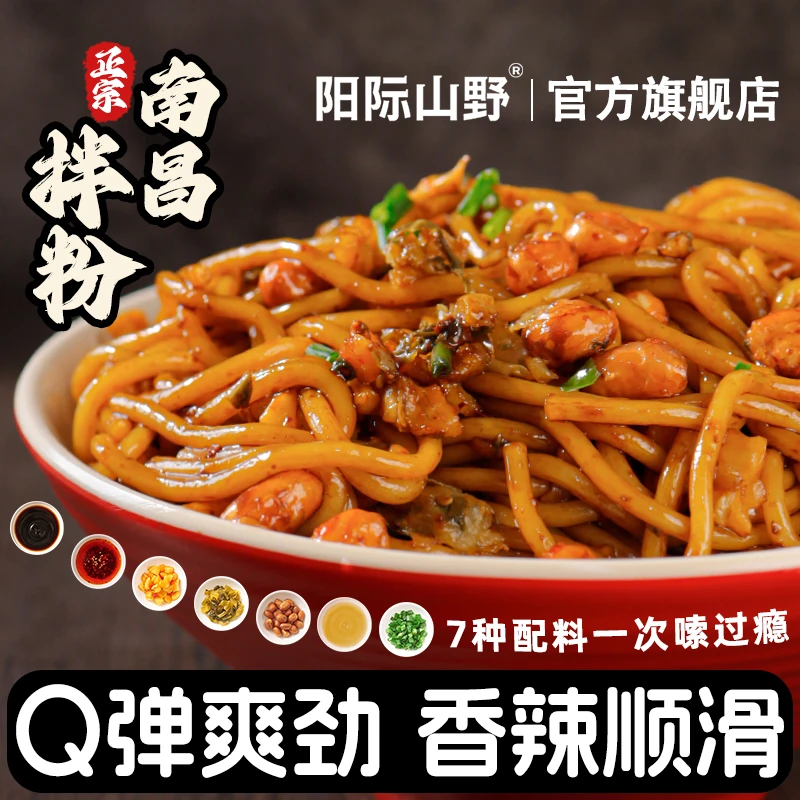 阳际南昌食品拌粉特产早餐197g经典口味江西米粉正宗南昌速食夜宵