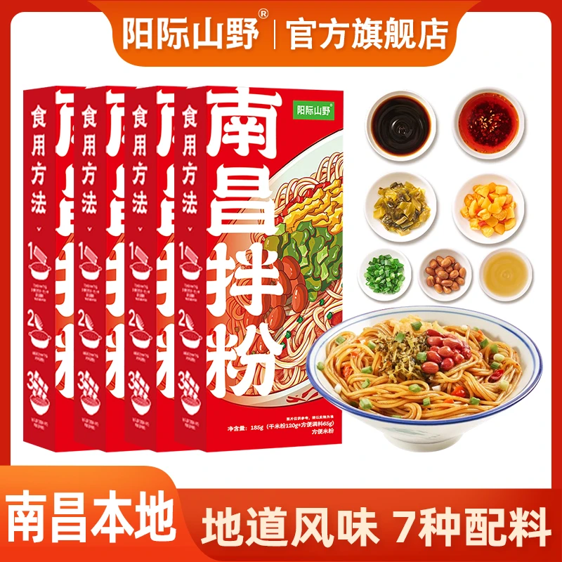 阳际南昌拌粉185g早餐方便煮食江西宿舍速食米粉正宗速食夜宵
