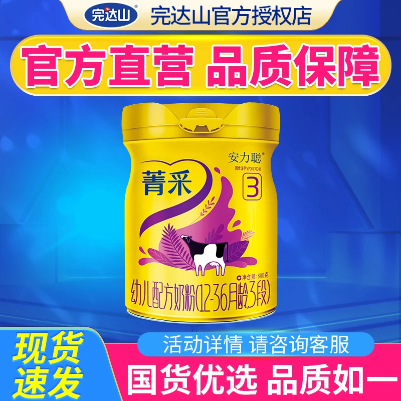 完达山奶粉菁采3段安力聪婴幼儿配方奶粉 乳铁蛋白 三段800g罐装