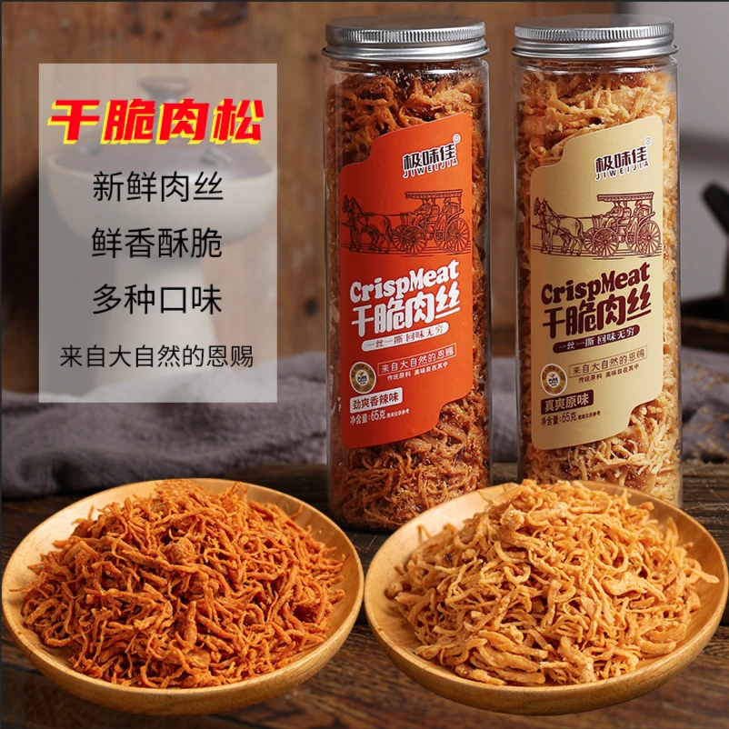 干脆肉丝香辣原味解馋办公室休闲小零食开胃下饭菜速食怀旧老式