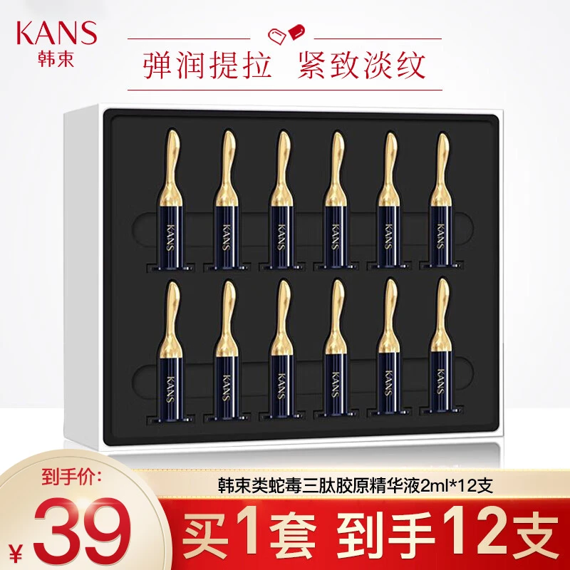 韩束金钥匙精华液女士面部弹润紧致补水保湿类蛇毒胶原精华