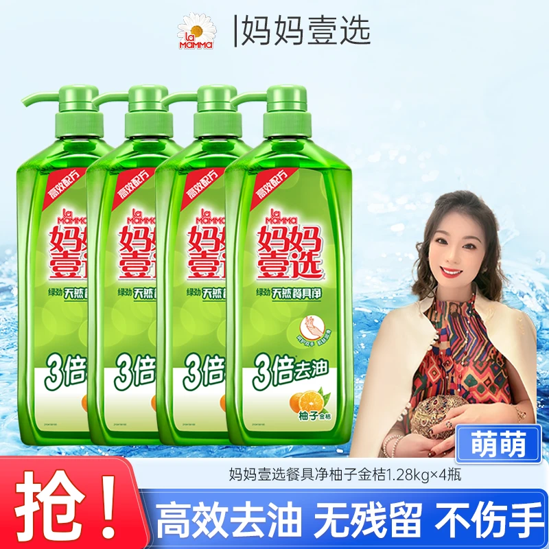 【郭萌萌专属】妈妈壹选餐具净1.28kg*4快速去油温和清洗柚子洗洁精