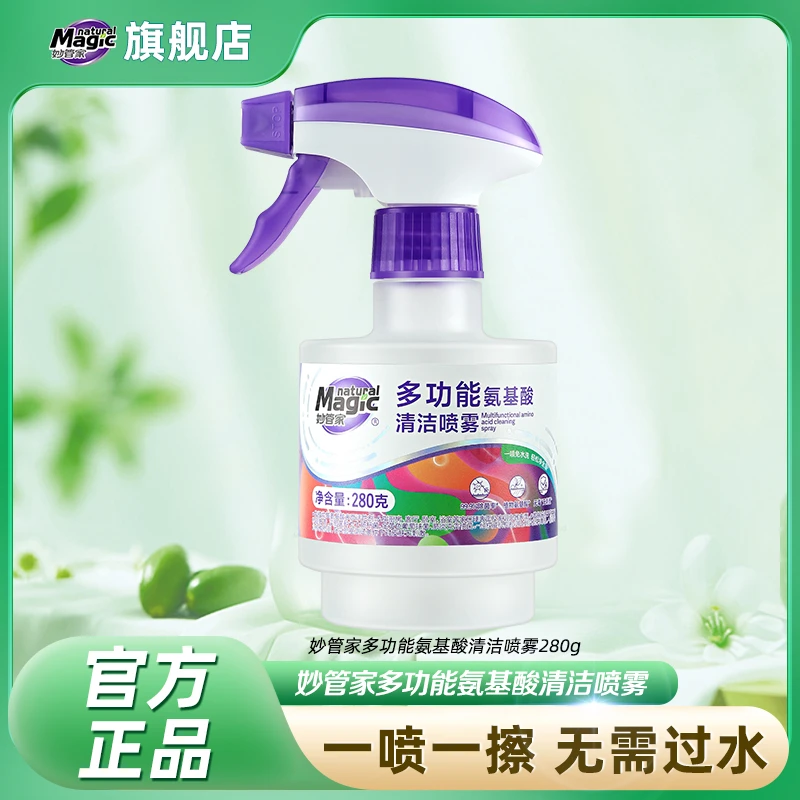 妙管家多功能氨基酸清洁喷雾免水洗除垢除菌280g*1瓶bd1