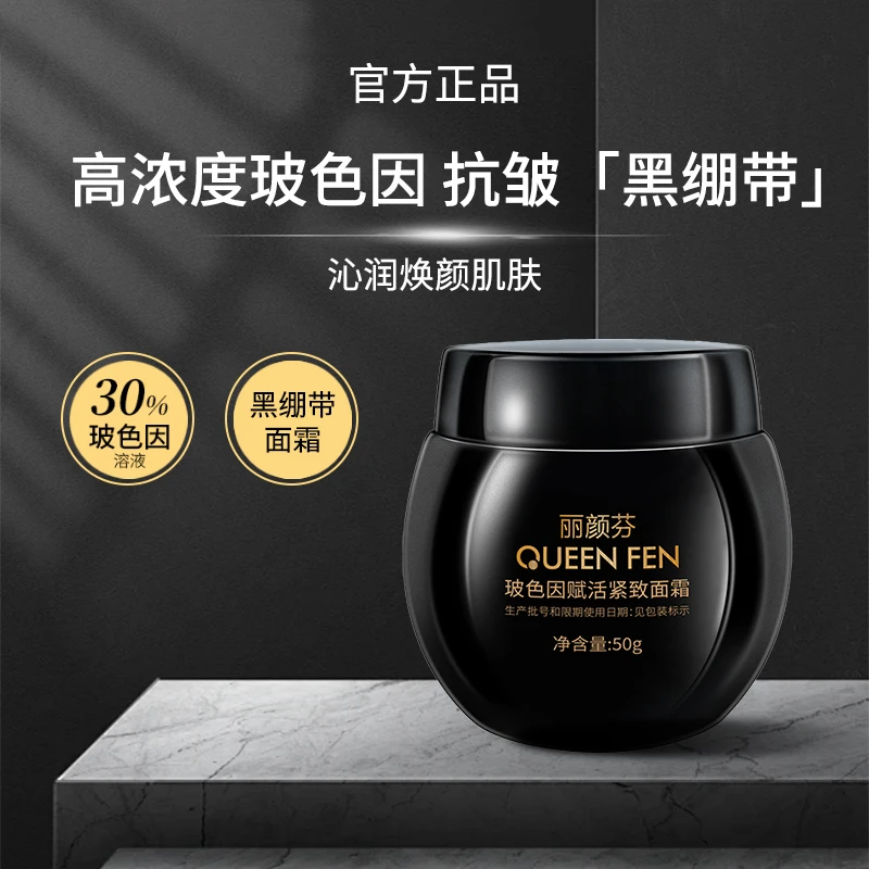 玻色因黑绷带面霜赋活紧致淡纹补水保湿贵妇霜抗初老滋润淡化细纹