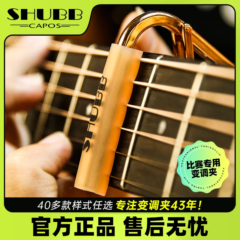 SHUBB夏伯变调夹民谣吉他专业高级变音夹子L1古典S1通用 C1变调夹