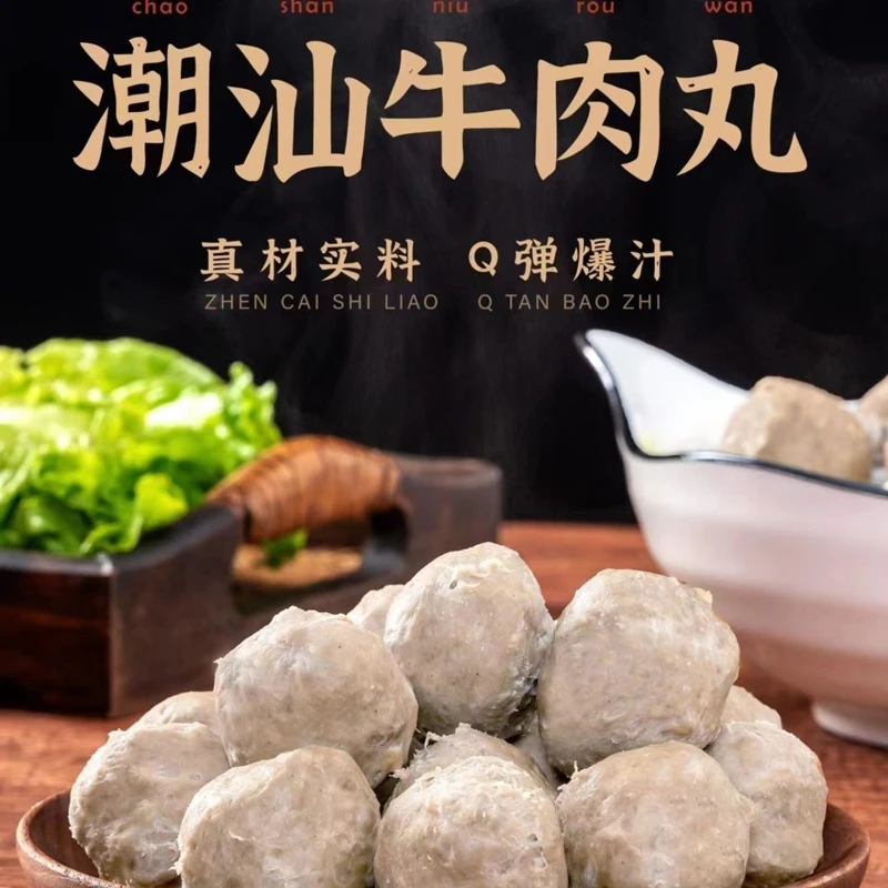 新人福利潮汕牛肉丸牛筋丸爆汁牛筋丸劲道制作品质新鲜严选真空装