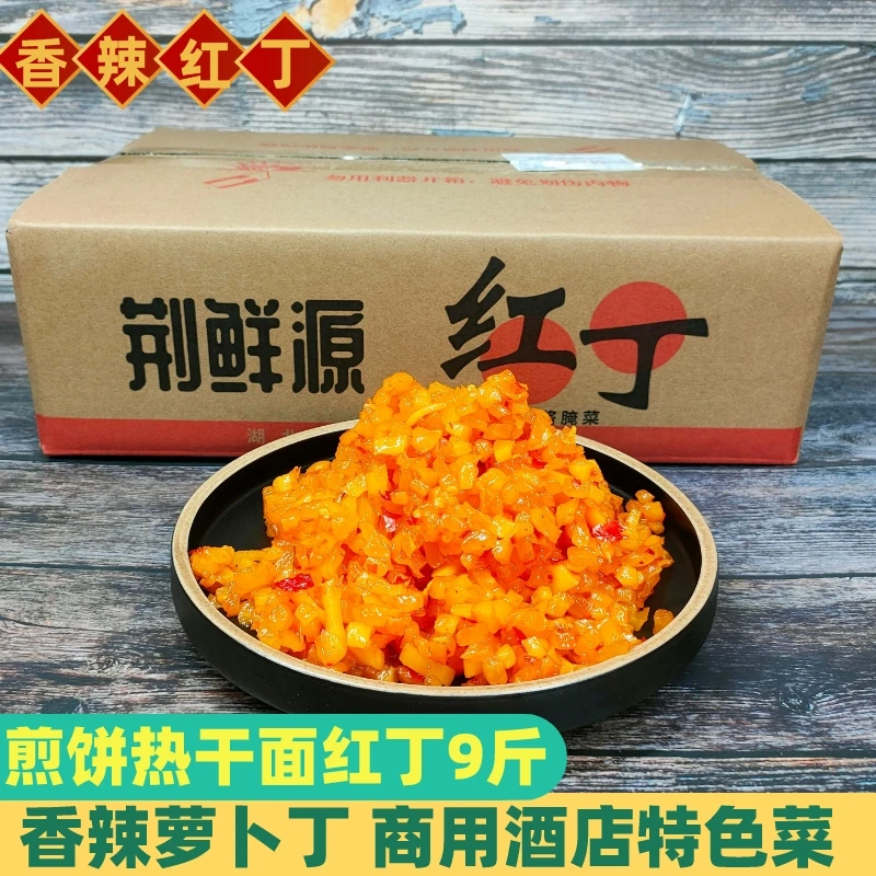 荆鲜源红丁红油萝卜丁煎饼果子小咸菜榨菜热干面小吃配料香辣9斤