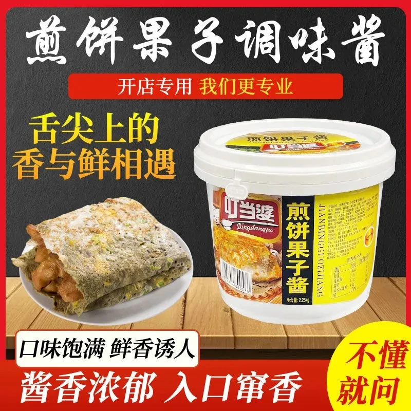 叮当婆煎饼果子专用手抓饼酱商用烤冷面酱香饼烧烤甜面酱料山东饼