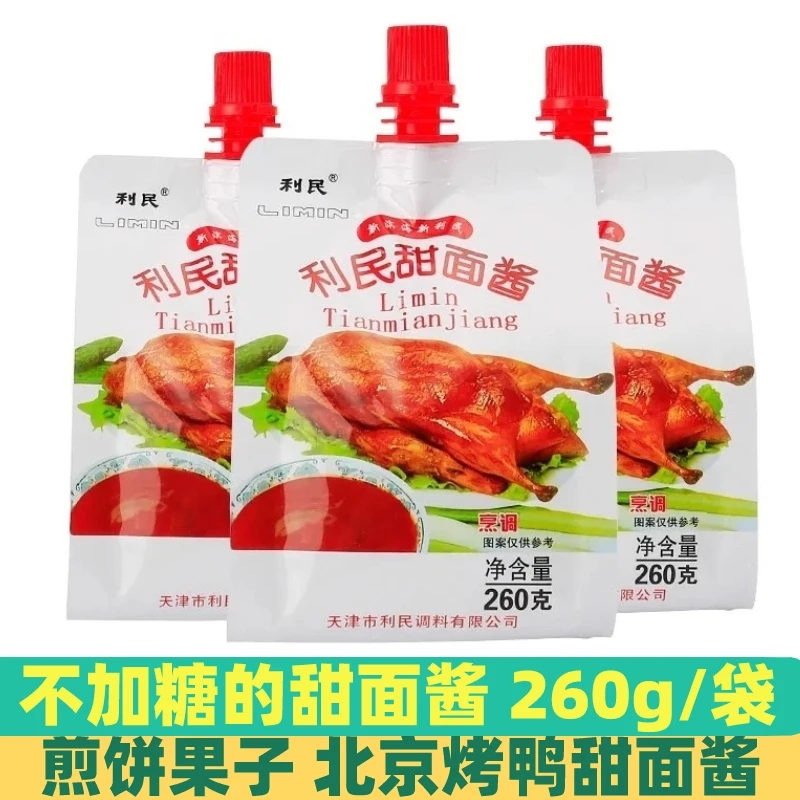 利民甜面酱家用煎饼果子酱炸酱面酱专用酱260g袋装拌面酱调味酱料